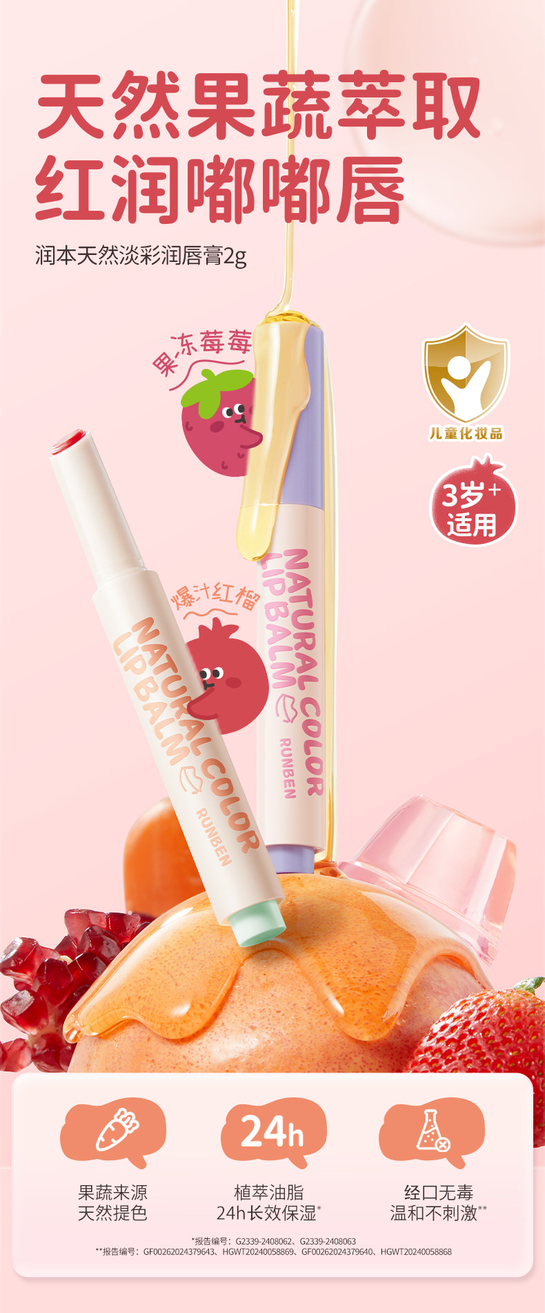 润本天然淡彩润唇膏详情页_01