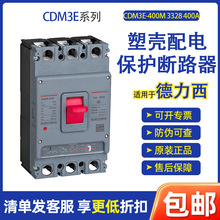 适用于德力xi CDM3E-125M 250M 400M 630M电子式塑壳断路器33283P