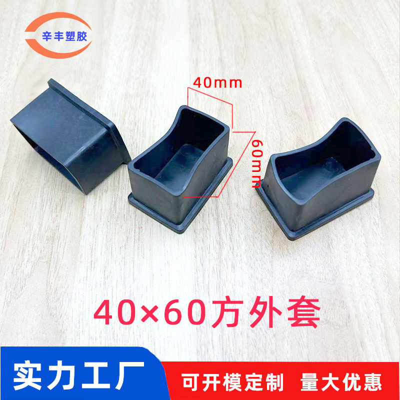 40X60方外套方形软外套桌椅耐磨防滑家具外套钉子保护套塑料管套