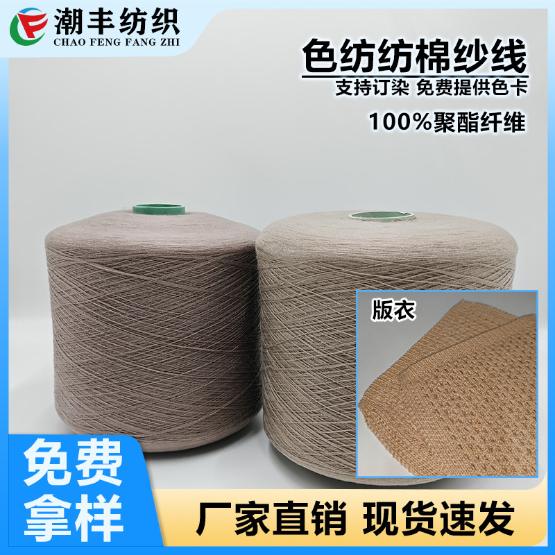 Colorful Imitation Cotton Yarn with a Soft, Skin-Friendly Feel, Specifically for Knitted Clothing and Home Textile Fabrics, 32/2 Color Imitation Cotton Yarn