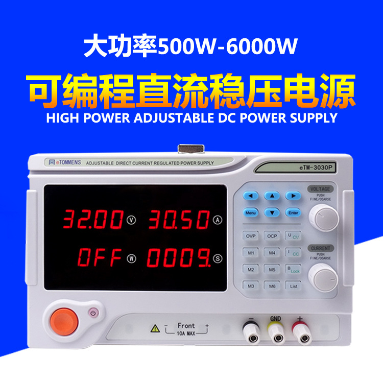50V20A30A50A可调程控可编程直流电源同门ETM-5020P/5030/5050P