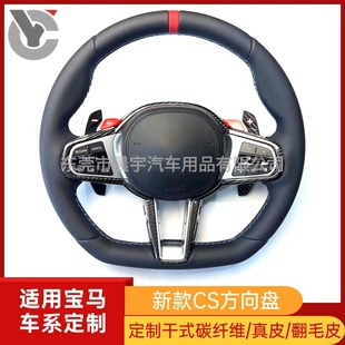 Applicable to BMW's new CS steering wheel dry carbon fiber 123456 series X123456G/F chassis old change new