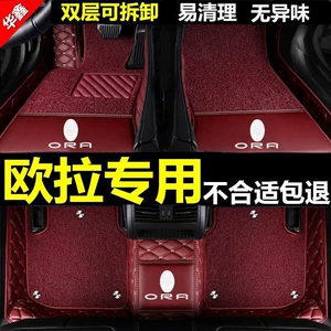 Suitable for ORA Black Cat iQ, ORA Good Cat R1, White Cat, Lightning Cat, Ballet Cat, special full-coverage car floor mats