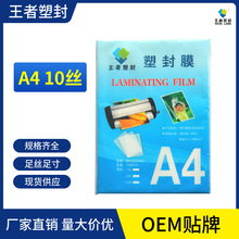 王者塑封膜a4 100mic过塑膜A4 10丝防水文件照片膜现货厂家批发