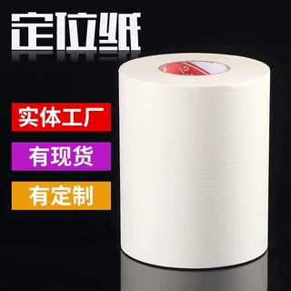 批发定位纸转移纸标贴广告刻字转移贴定位保护辉柯不干胶卷筒材料