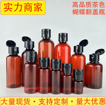 10ml80ml120ml茶色塑料瓶PET翻盖黑色蝴蝶盖瓶液体样品分装瓶瓶子