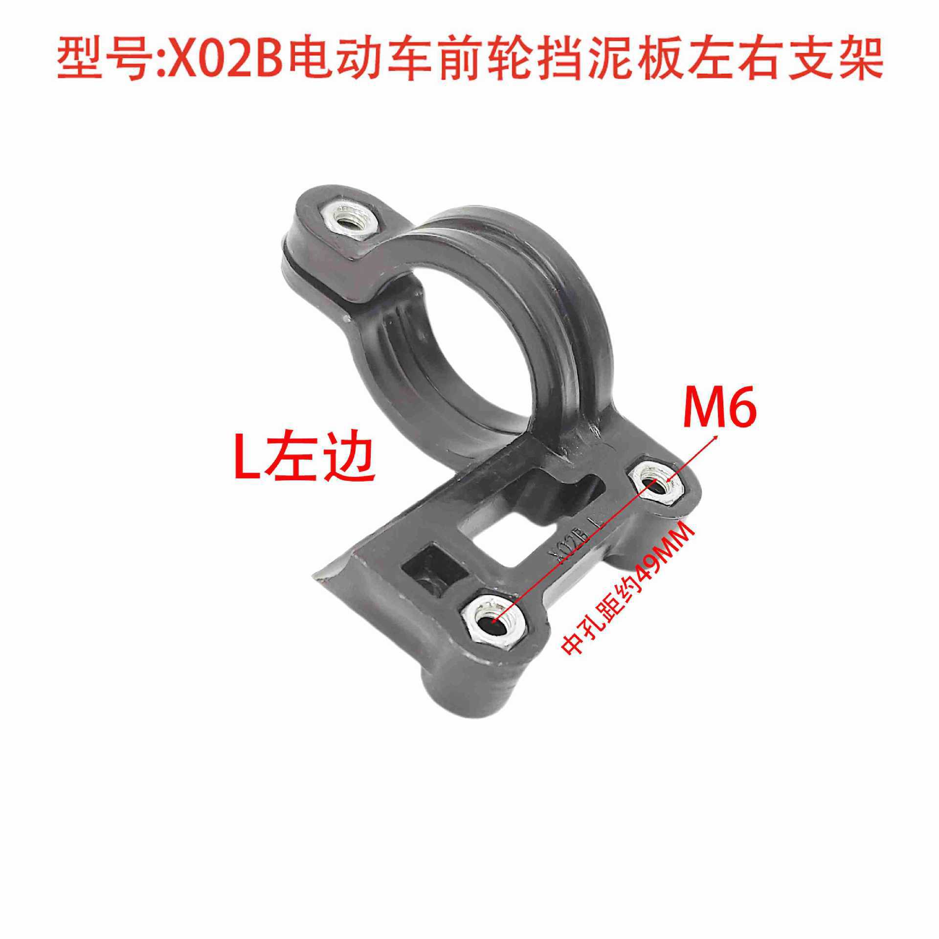Inner Diameter 36Mm/X02B Type Front Mudguard Plastic Fixing Bracket Electric Motorcycle Front Mudguard Bracket Mudguard+