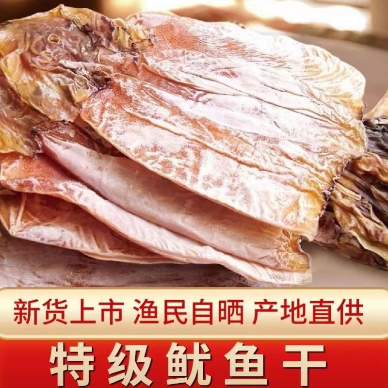 新货级大号鱿鱼干500g福建淡晒尤鱼海鲜干货墨鱼干烧烤炒菜煲汤