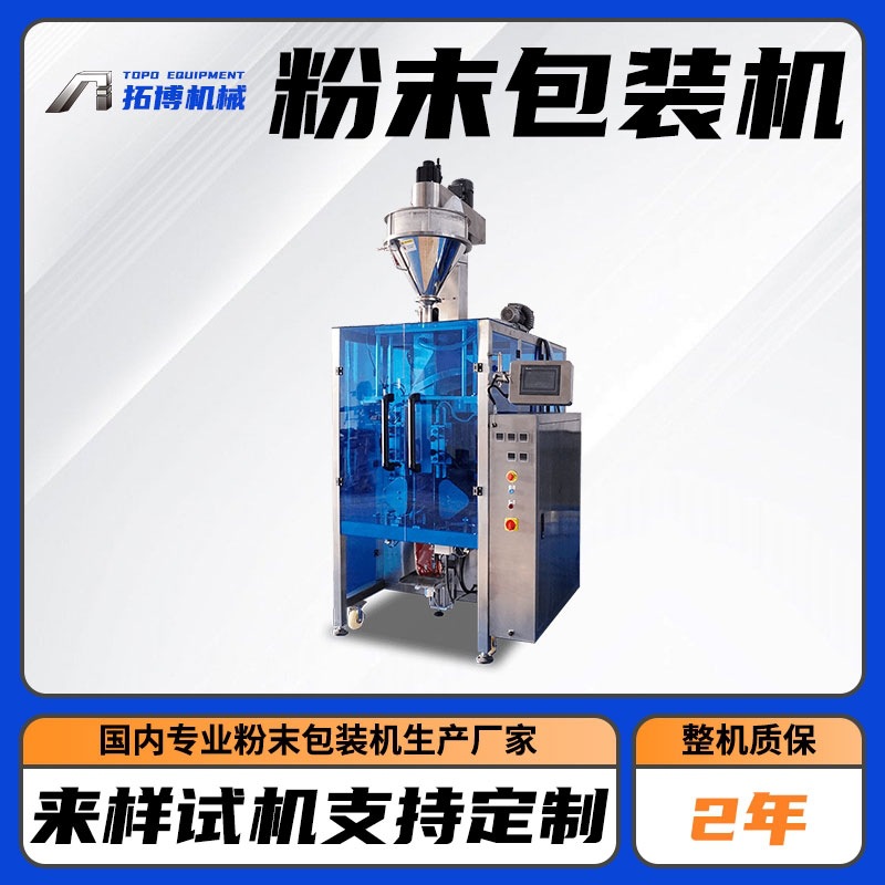 小剂量活性益生菌粉剂包装机 工厂定制咖啡固体饮料包装机全自动