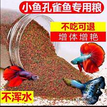 增彩鱼食通用鱼饲料小颗粒小型热带鱼凤尾孔雀鱼斗鱼灯科观赏鱼