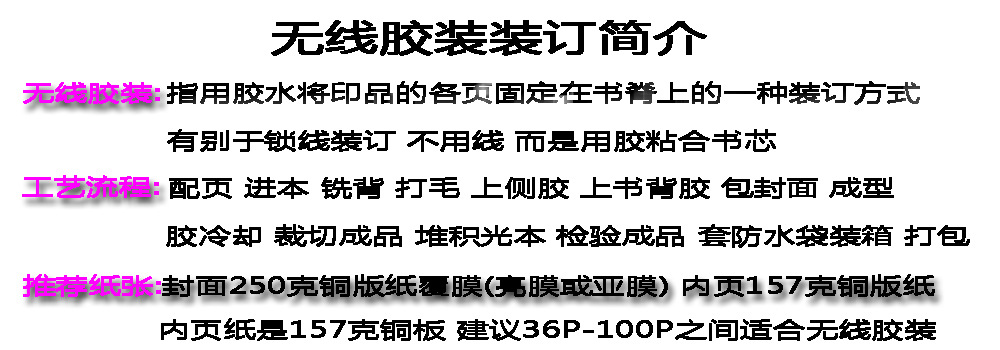 无线胶装详情