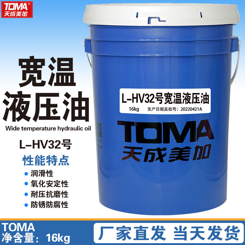 天成美加 宽温抗磨液压油L-HV32号 16kg/18L