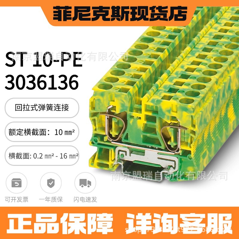 德国菲尼克斯接地端子 ST 10-PE - 3036136 黄绿色弹簧接线端子