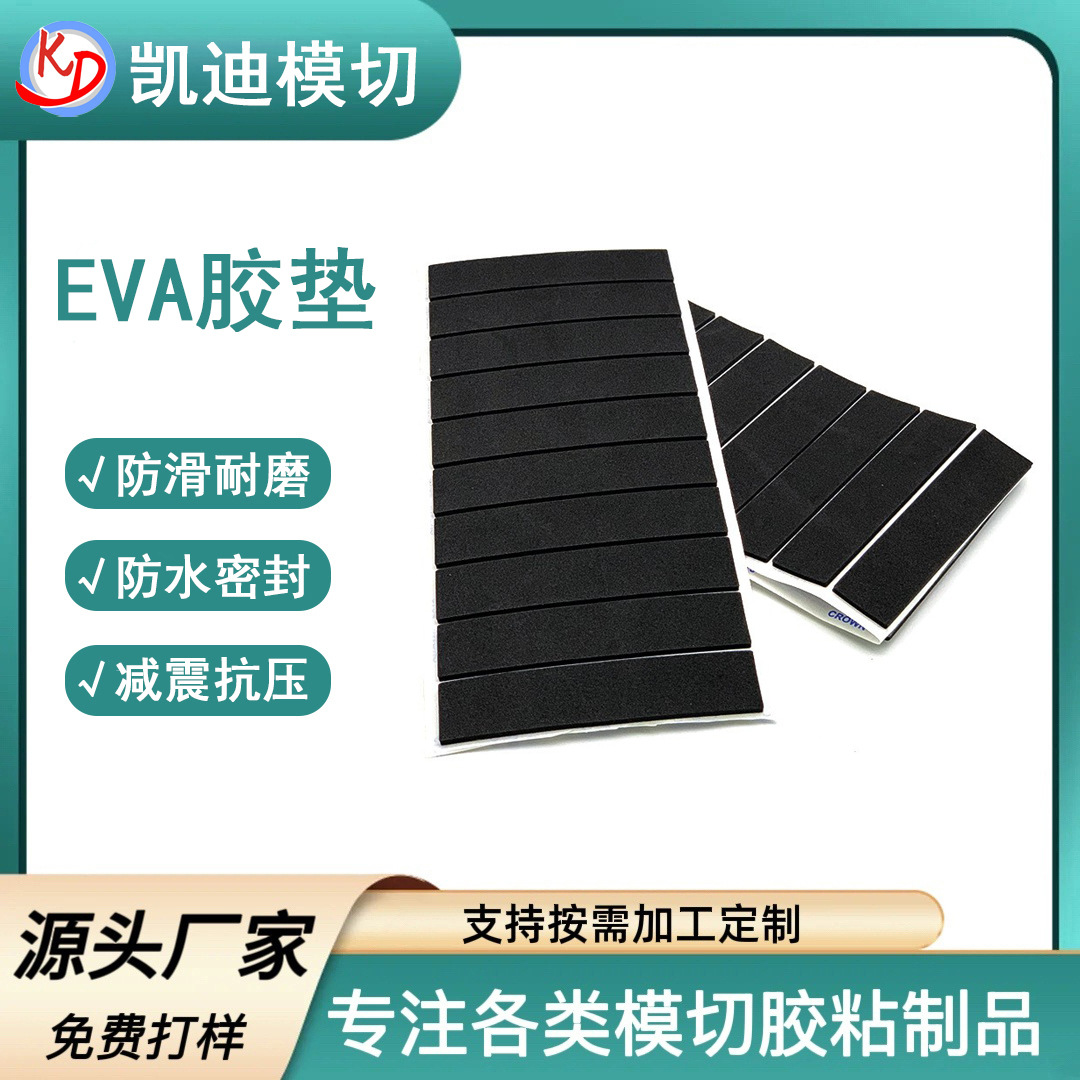 EVA胶垫黑色高温泡棉防滑减震防火加厚加硬泡棉脚垫模切各种形状