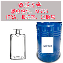 花蜜偶像女士香水基底液 平替原料 进口日化香精 Perfume oil香氛