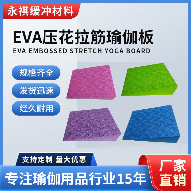 Anti-Slip Eva Stretching Board, Leg-Slimming Stretcher, Yoga Board, Foldable Embossed Board, Home Fitness Equipment, Multi-Functional
