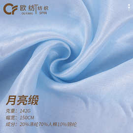 月亮缎锦涤人棉亮面垂感欧根纱面料 连衣裙汉服礼服大袖潮流布料