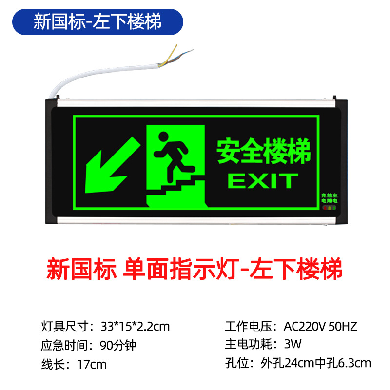 새로운 국가 표준 - 단면 표시등 - 왼쪽 아래 계단