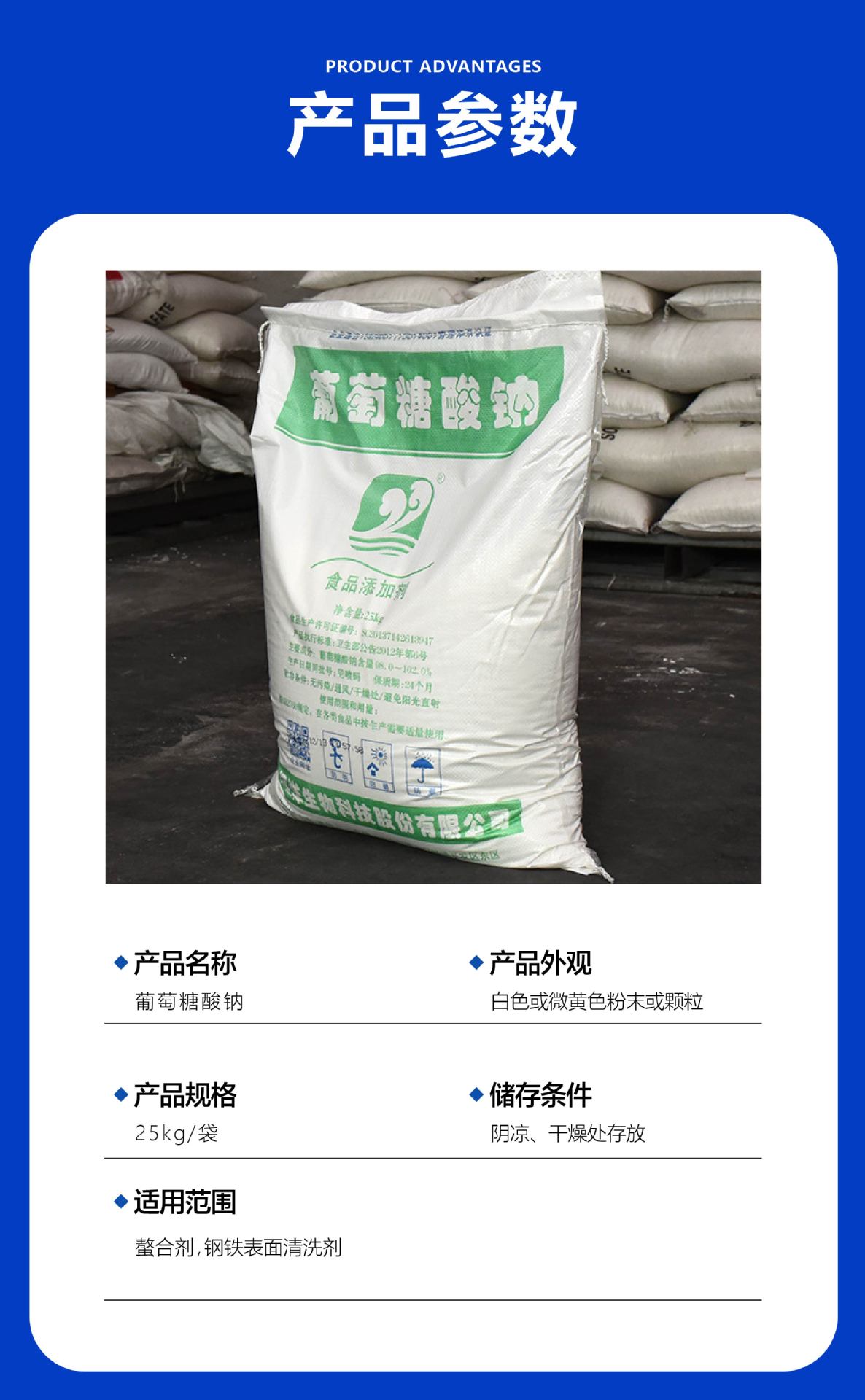 葡萄糖酸钠-09.jpg