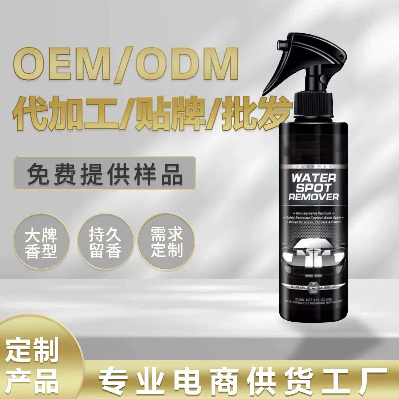 工厂定制去水渍清洁剂漆面玻璃酸雨斑去除空调水痕印迹污垢清洗剂