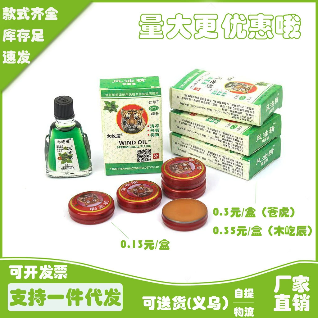 3 г охлаждающее масло с головой тигра, эфирное масло, антибактериальное средство против зуда, профилактика теплового удара, освежающее эфирное масло против головокружения, оптовый производитель