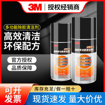 3M除胶剂128G残胶去除剂不干胶标签清除剂强力去污环保橙香清洁剂|ms