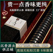 工厂批发高端无粘粉祥云香棋楠沉香芽庄红土富森红土海南沉香盘香