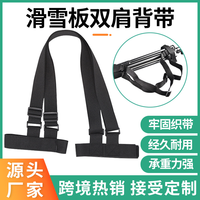 滑雪绑带雪橇手提绑带滑雪双板魔术贴滑雪固定器成人滑雪板背带