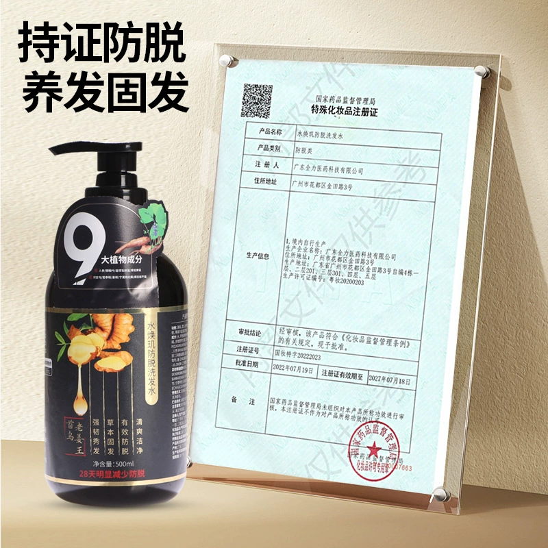 Шампунь против выпадения волос Shuihuanji, против выпадения волос, питает волосы, освежает и очищает волосы, питает корни волос.