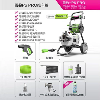 Portable car washer, This Brand] Lutian Snow Leopard - flagship-quality-assurance-snow-leopard-p6pro-stroller-standard-version