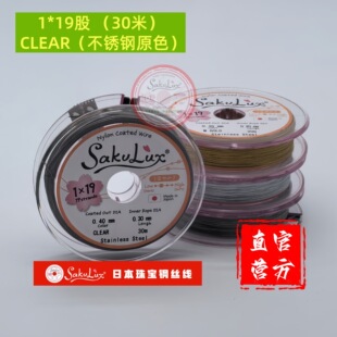 ��1*19��30M/�������P�ԭɫ0.30-0.50MM�ձ�SakuLux �錚䓽z��