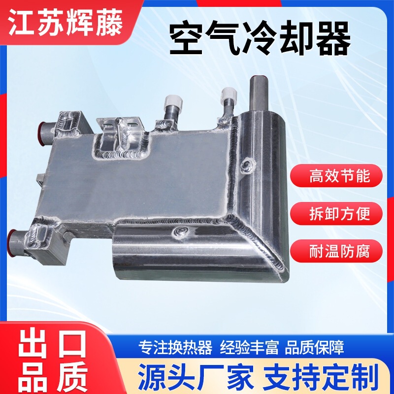Aluminum air separation unit evaporative air cooler radiator manufacturer produces non-fin type refrigerated dryers Aluminum air separation unit evaporative air cooler radiator manufacturer produces non-fin type refrigerated dryers