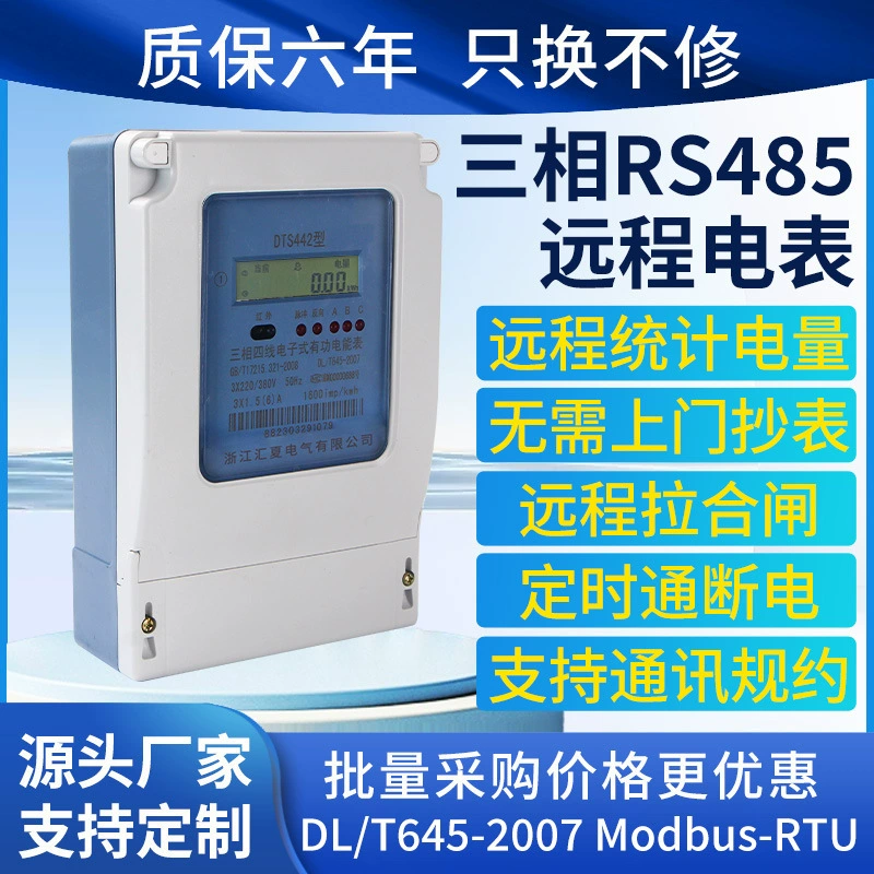 Трехфазный четырехпроводной счетчик электроэнергии Электрический счетчик 380 В 485 связь с дистанционным электрическим счетчиком дистанционная передача Интеллектуальный трехфазный Электрический счетчик