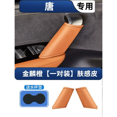Glory Edition Central Control Armrest Armrest box pad - tang-car-door-handle-gloves-golden-scale-orange-skin-feeling-leather-pair