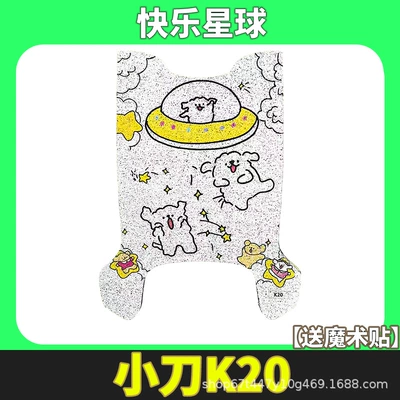 Modified Accessories, Decorative Accessories, Electric vehicle foot mat - knife-k20-happy-planet