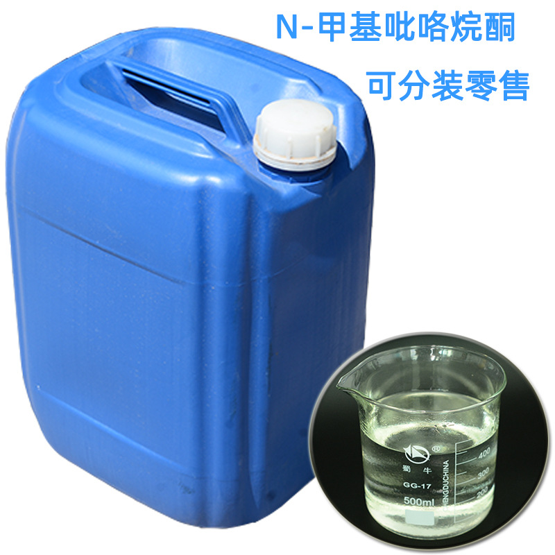 1-甲基-2-吡咯烷酮 小包装25公斤/桶 CAS872-50-4 N-甲基吡咯烷酮