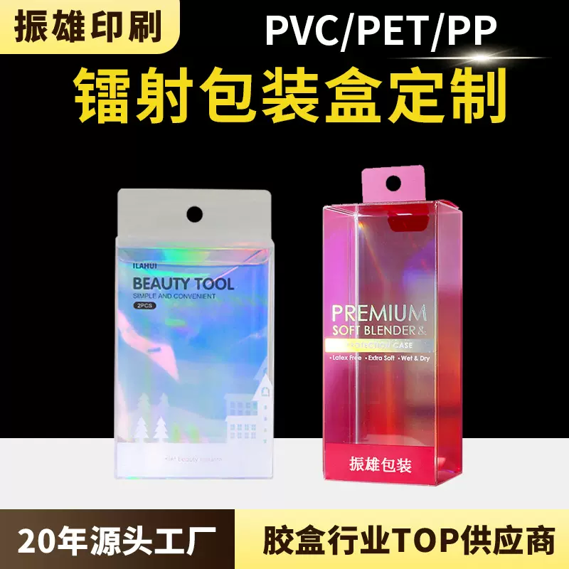 pvc透明包装盒定制防刮花uv印镭射塑料盒益生菌固体饮料pet包装盒