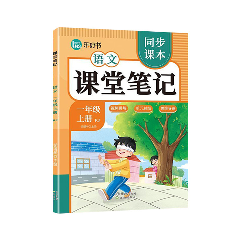 25 新版教室ノート 1、2、3、4、5、6 年生用 中国語 数学 英語 人民教育出版 同期教科書|undefined
