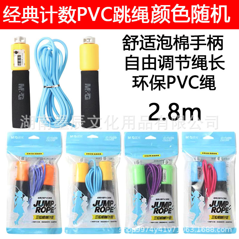 晨光AST97434计数跳绳学生中考训练考试健身运动跳绳儿童竹节跳绳|undefined