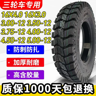 Tricycle tire electric tricycle outer tire inner and outer tire 300/4.00/5.00-12 thick wear-resistant anti-skid 8 layers (Electric tricycle tires)