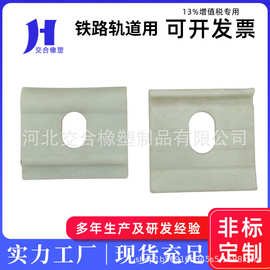 厂家铁路高铁用尼龙橡胶聚氨酯材料6#10#绝缘轨距挡板制品