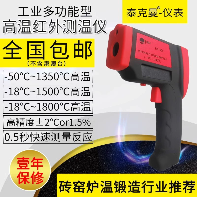 Текман высокотемпературный инфракрасный термометр TD1350/TD1500/1800 термометр ствол термометр