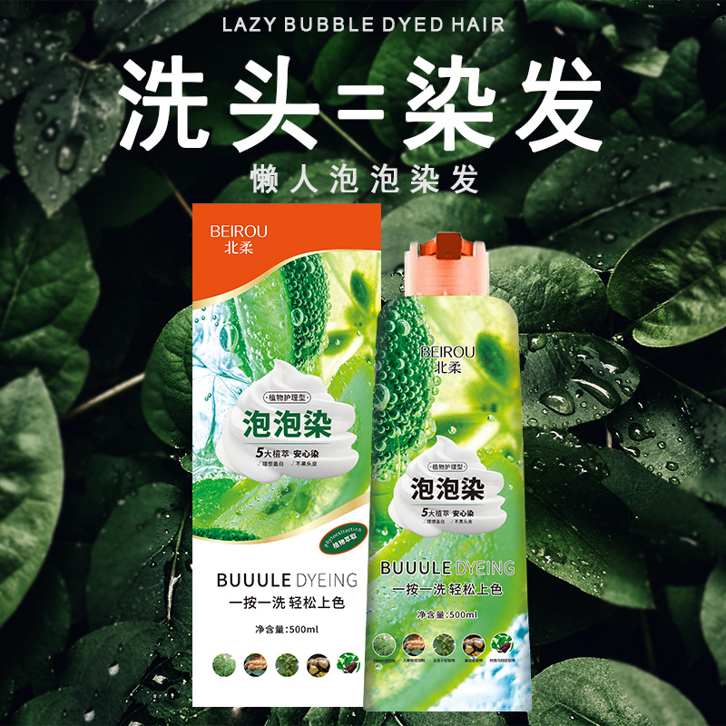 500ml Beirou plant bubble hair dye plant extract essence care does not hurt the scalp or hair hair dye factory