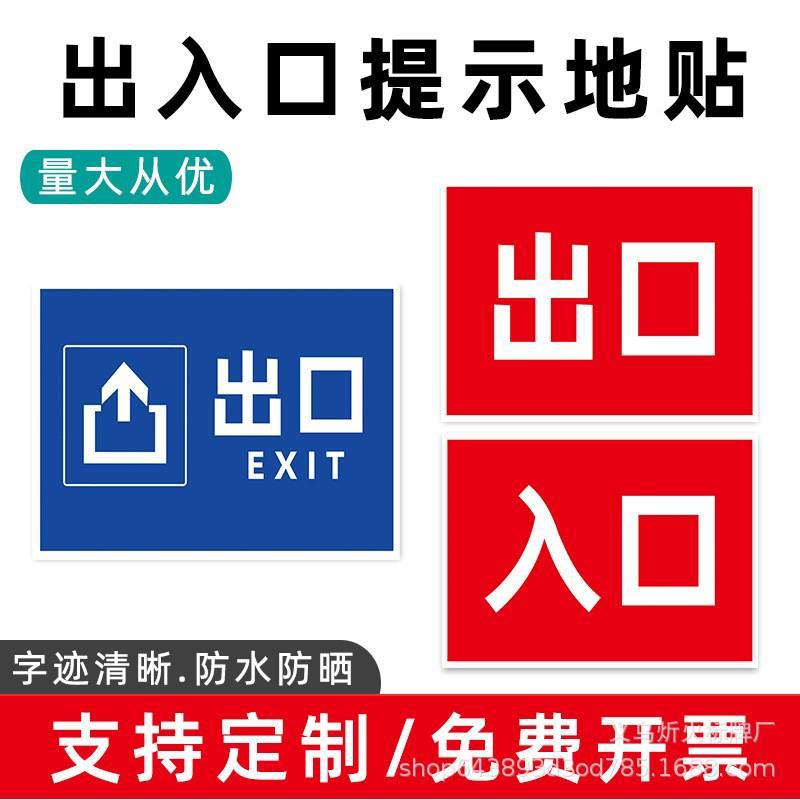 出入口标志牌地下车库安全进出口温馨提示牌停车场反光指示牌