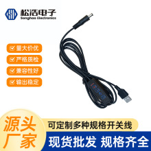 led补光灯开关线5v电源线501开关线控制按钮线USB转dc35135电源线