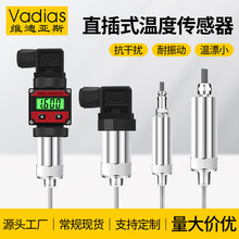 Vadias维迪亚斯一体化温度传感器热电阻PT100模块数显 温度变送器