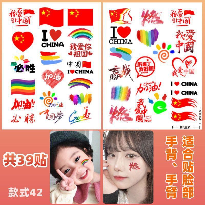 爱国贴纸 纹身贴纸 国庆 十一节日学生运动会脸贴活|undefined