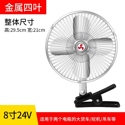 Small Trucks, Automotive Electric Fan, Digər kiçik elektrik cihazlar - 8-inch-metal-24v