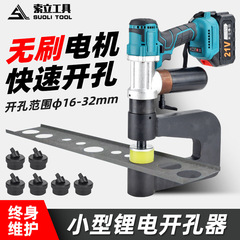 電動油圧ラック穴あけ器MZS-25充電リチウム電気ラック穴あけ神器パンチc形鋼母屋