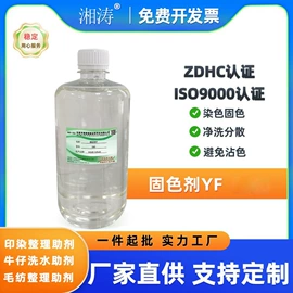 纺织柔软剂;固色剂;皮革化学品